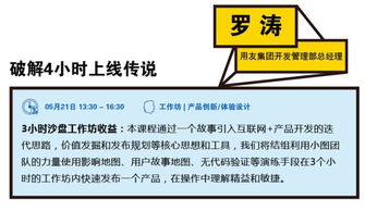 25个沙盘工作坊 深度解密亿级用户产品背后的研发管理实践