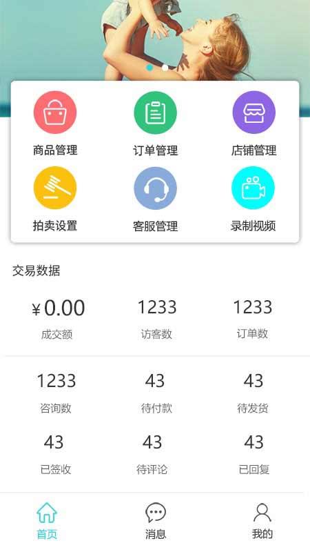 之初商家1.0.1商品信息咨询服务 开启精准营销新维度
