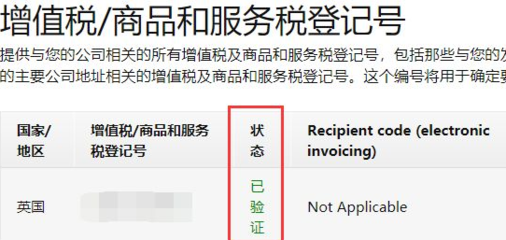 亚马逊vat税号在哪里看?查看方法是什么?