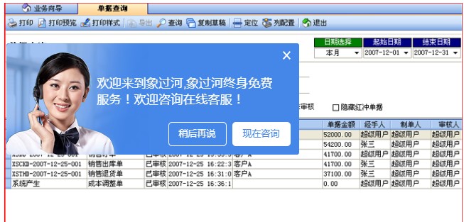 象过河进销存软件查询中心使用教学 商品信息咨询服务详解