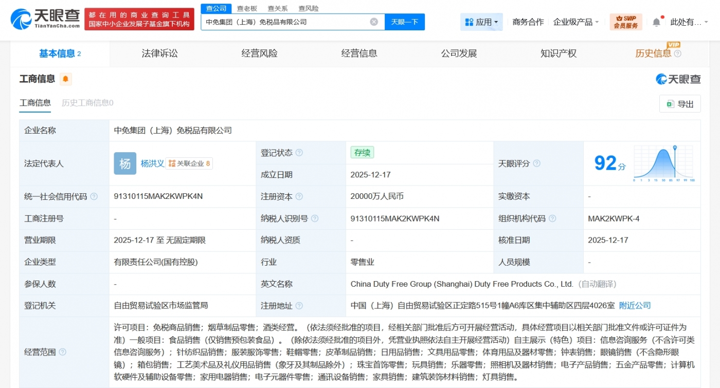 上海机场与中免集团合资成立免税品公司 免税经济的新棋局